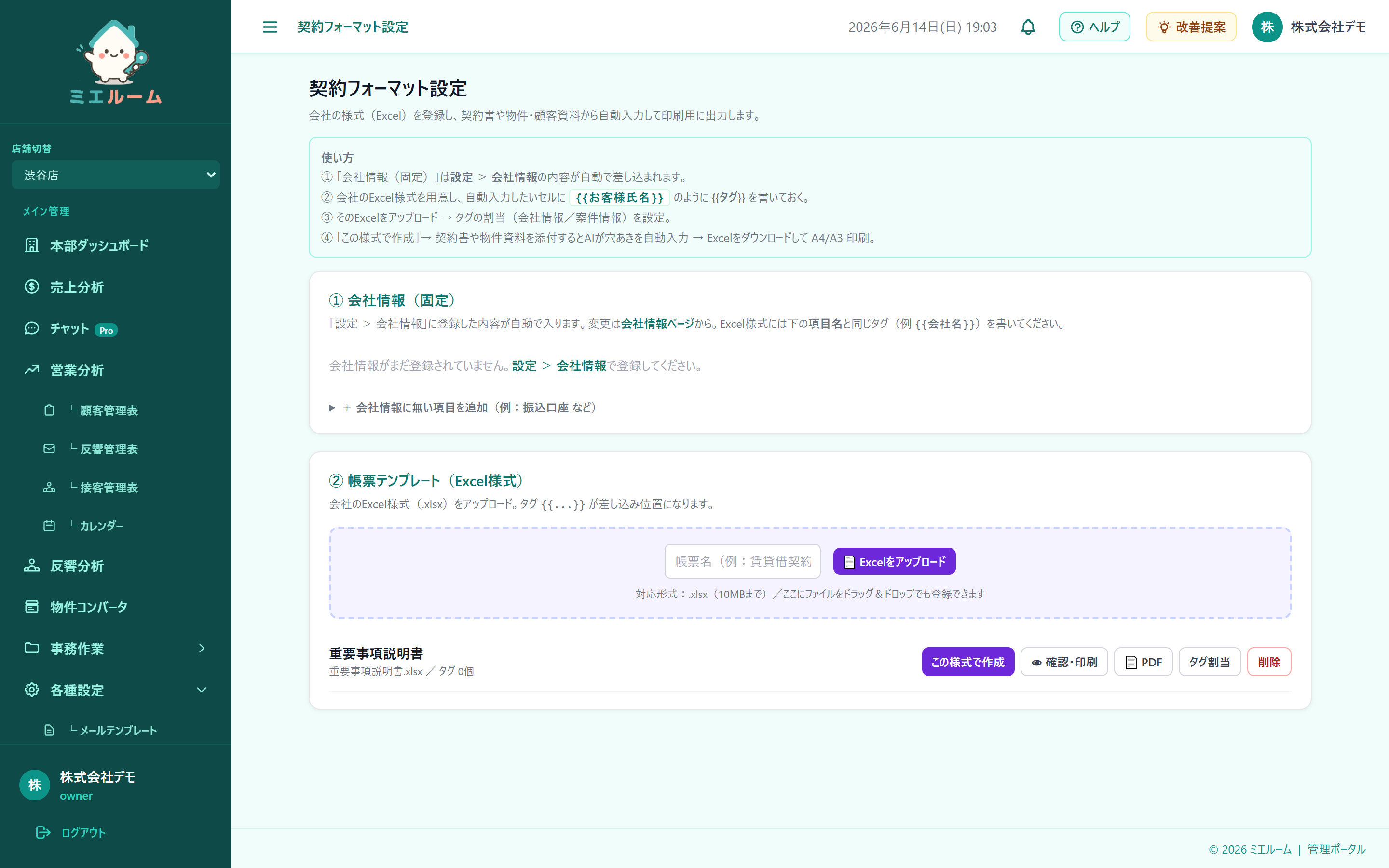御社の契約書フォーマットに、顧客情報を自動で差し込んで書類を一括作成