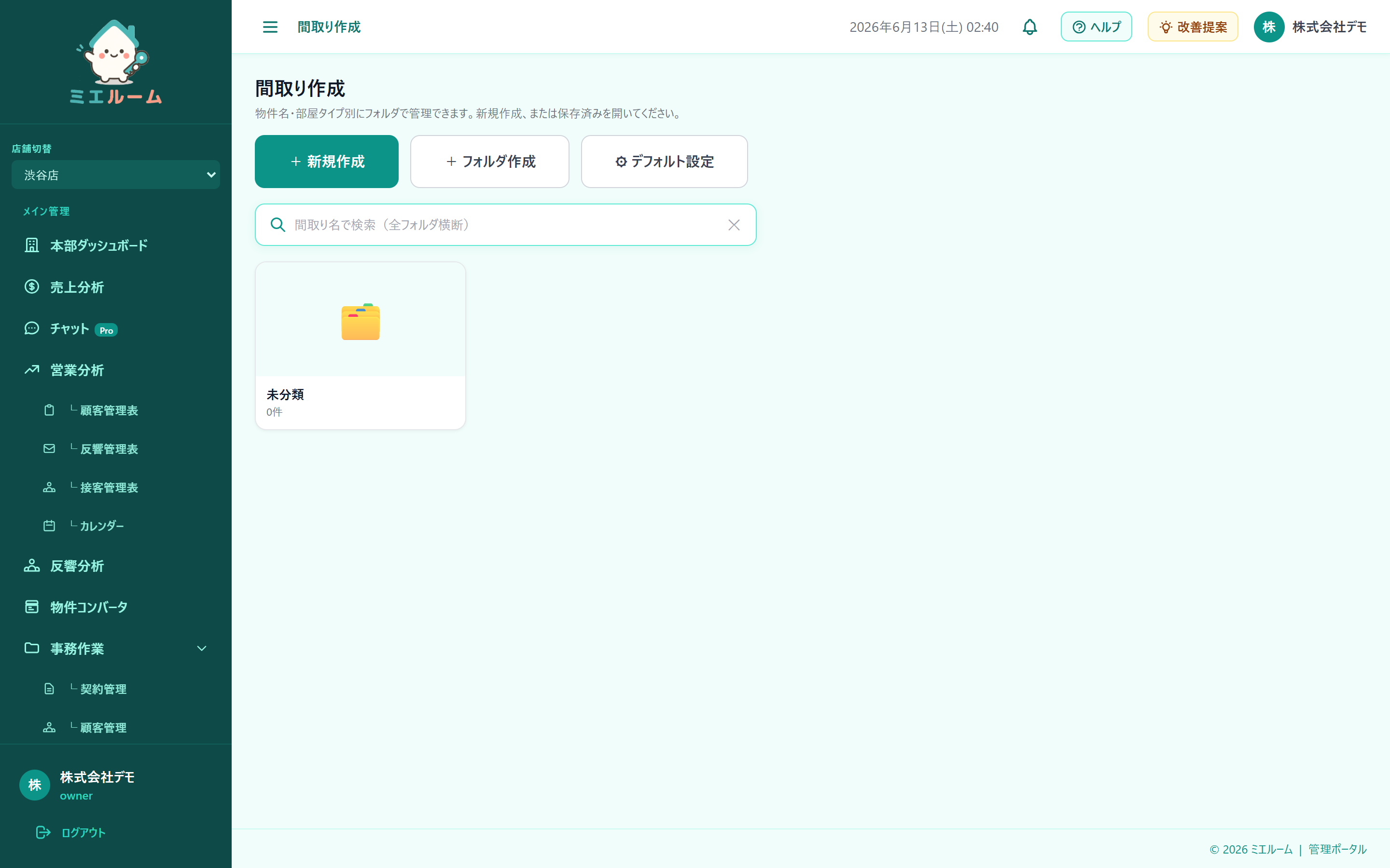 下絵をなぞるだけで、きれいな間取り図を社内で内製化